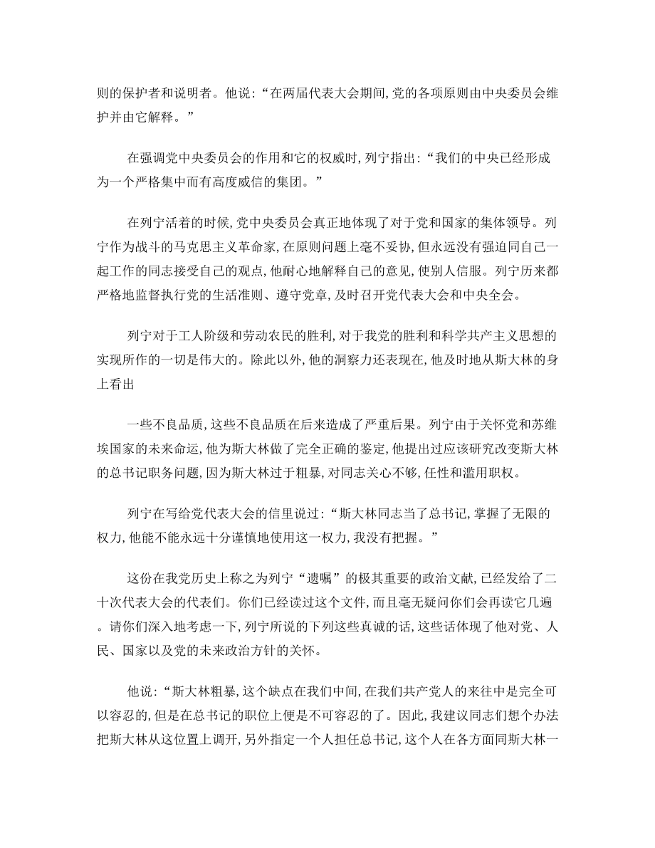 赫鲁晓夫“秘密报告”(报告全文).doc