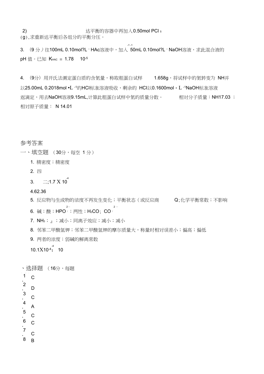 无机及分析化学课件2.doc