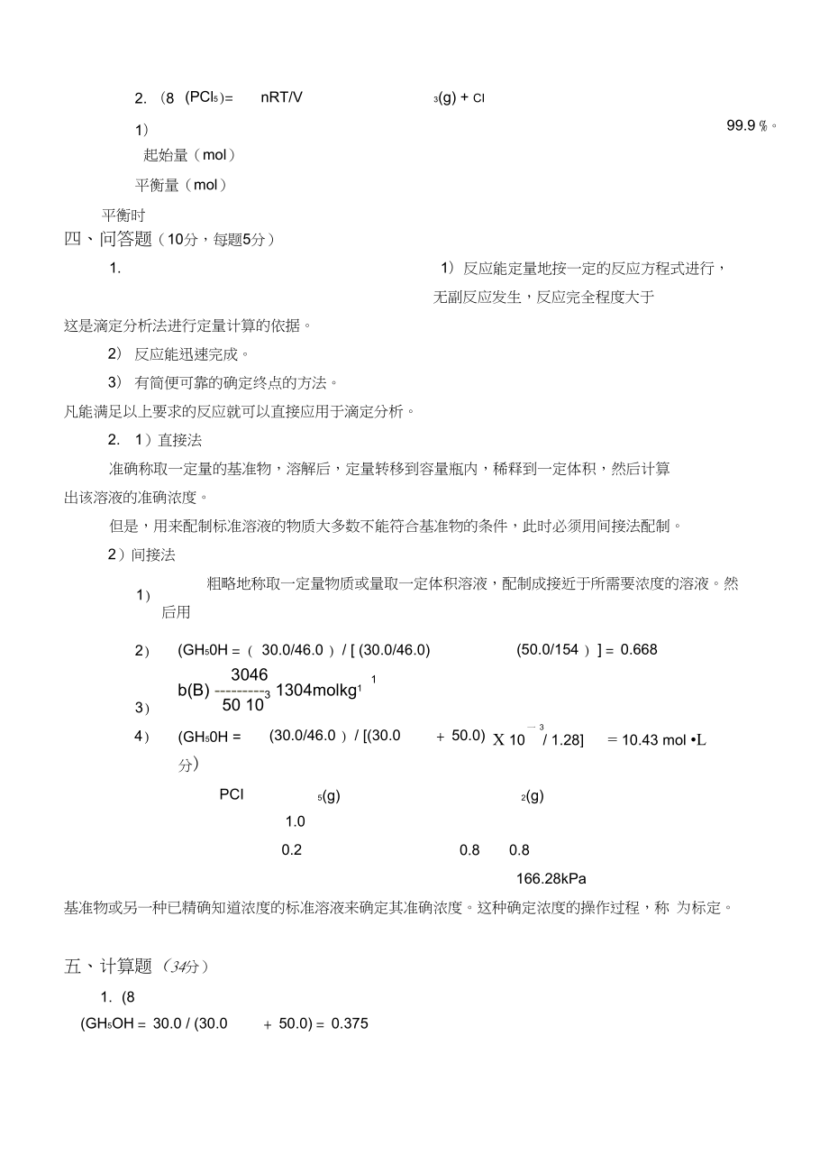 无机及分析化学课件2.doc