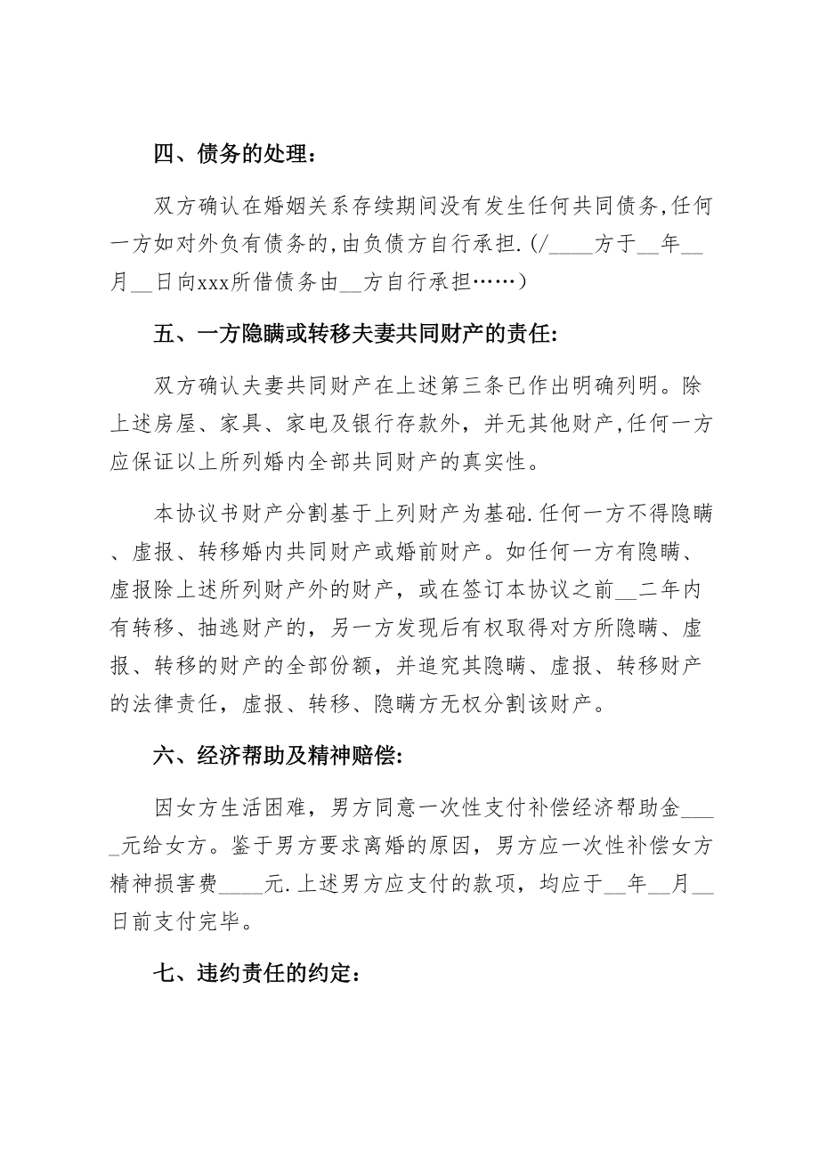 临泉县有房产且有贷款离婚协议书范本整理.doc