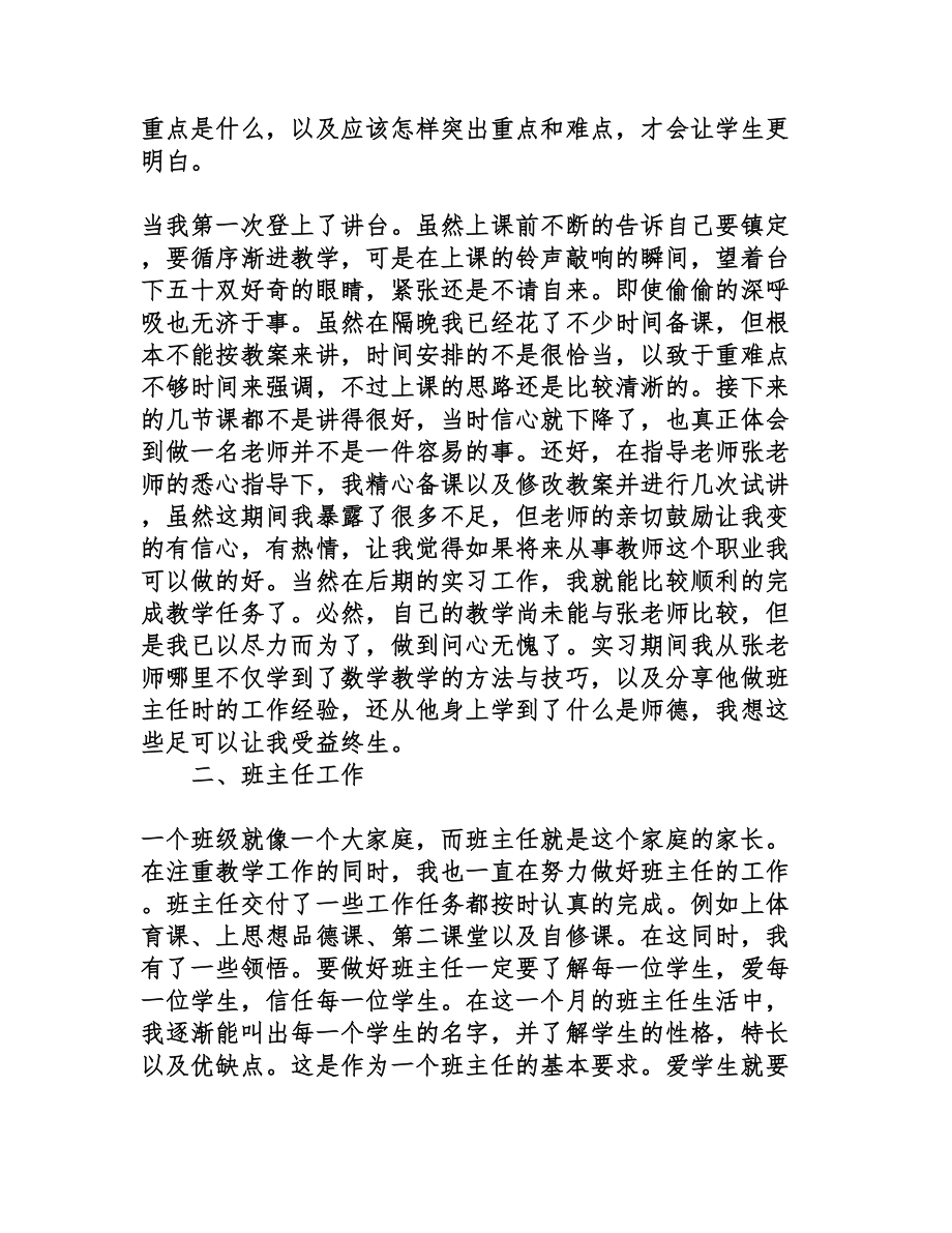 教育实习调查报告3000字范文.doc