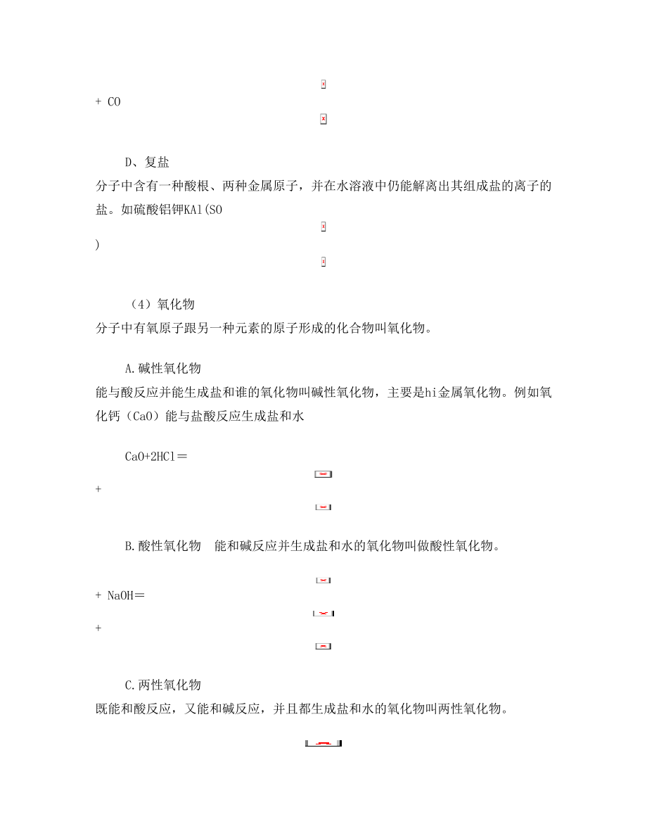 无机化学 教案.doc