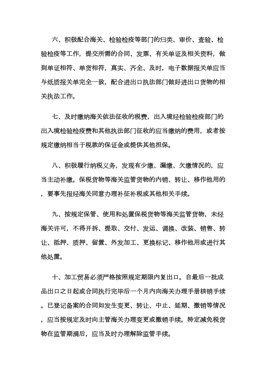 进出口业务单证档案管理制度 (2).doc