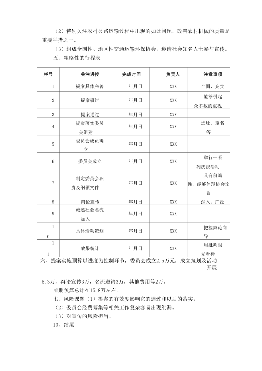 政协会议环境提案.doc