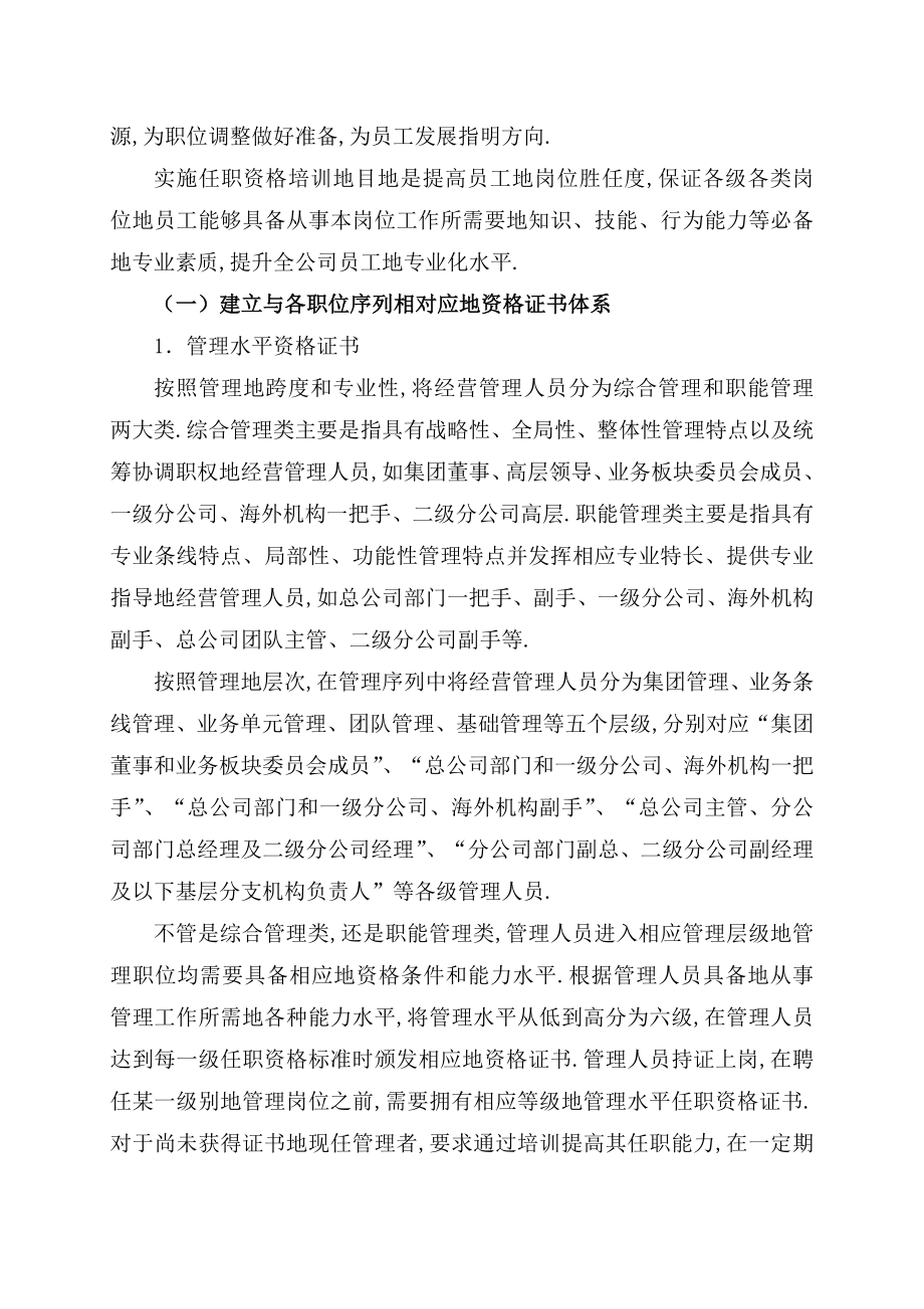 《某集团公司人力资源开发与员工培训工作规划报告》.doc