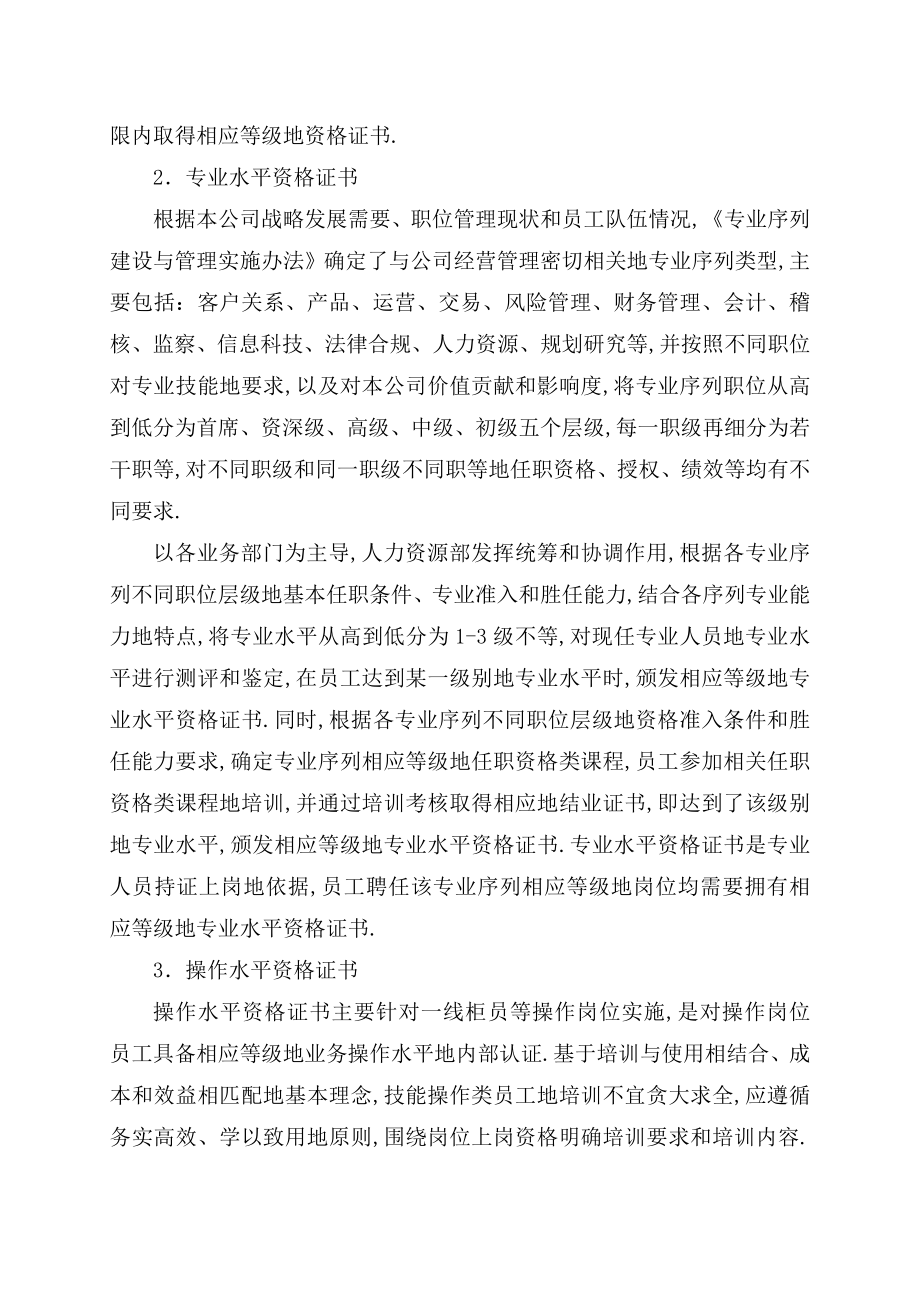 《某集团公司人力资源开发与员工培训工作规划报告》.doc