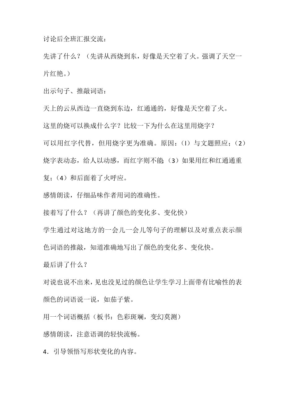 火烧云教案设计优秀教案火烧云教案三年级.doc