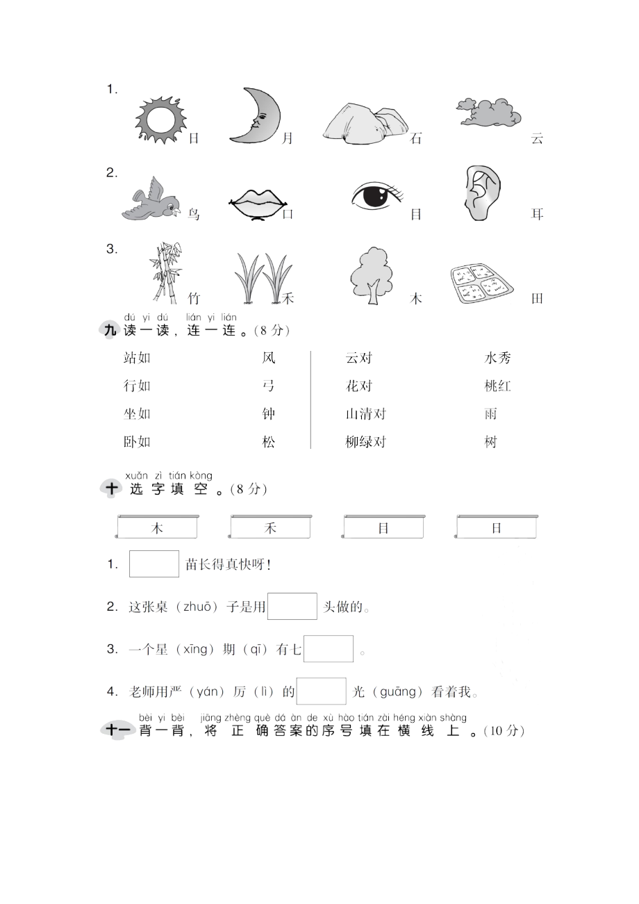 部编版一年级上册语文第一单元过关测试卷（含答案）.doc