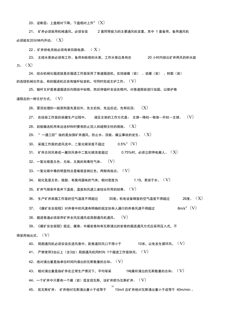 煤矿基础知识.doc