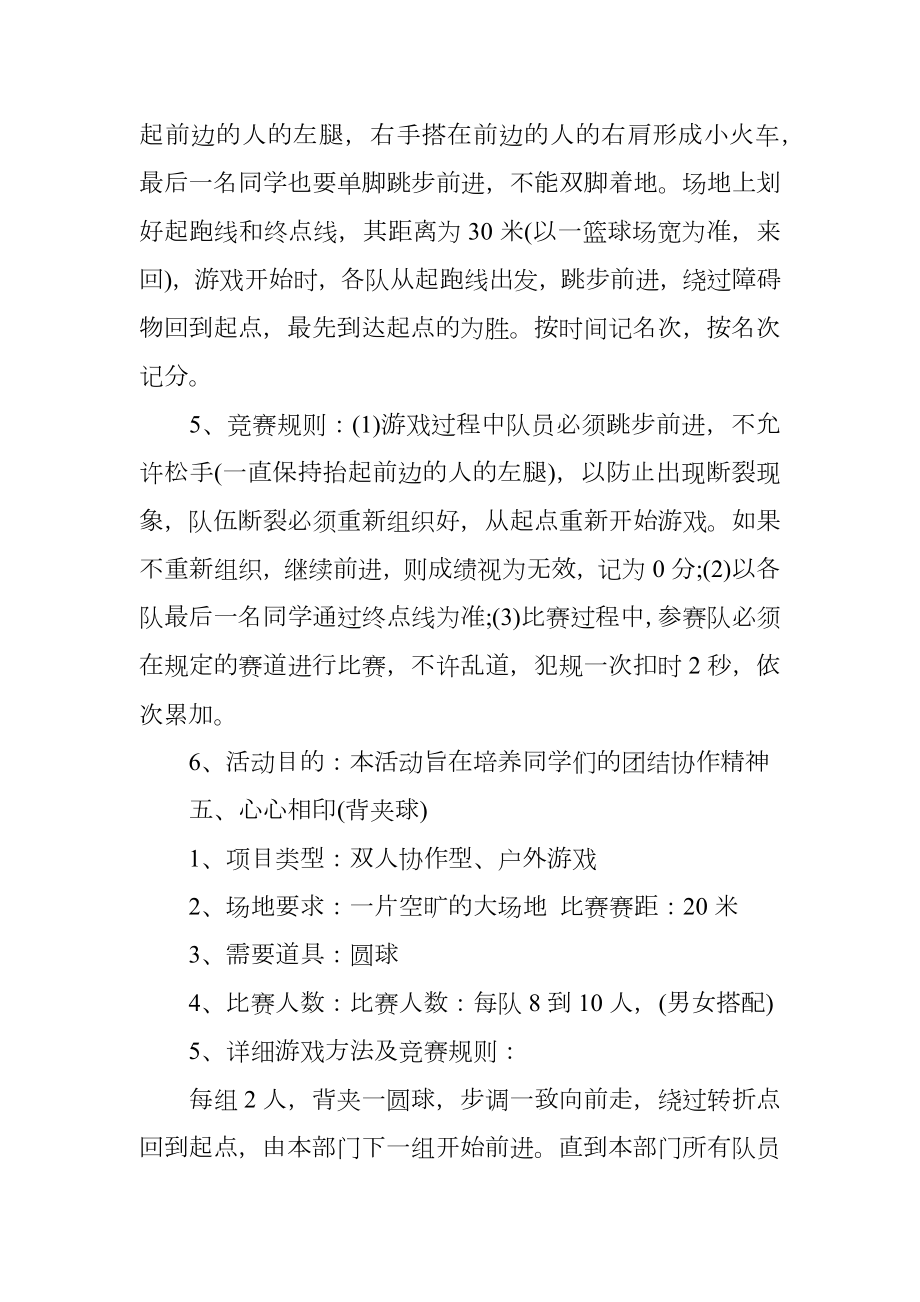 舞蹈协会素质训练内部策划书.doc