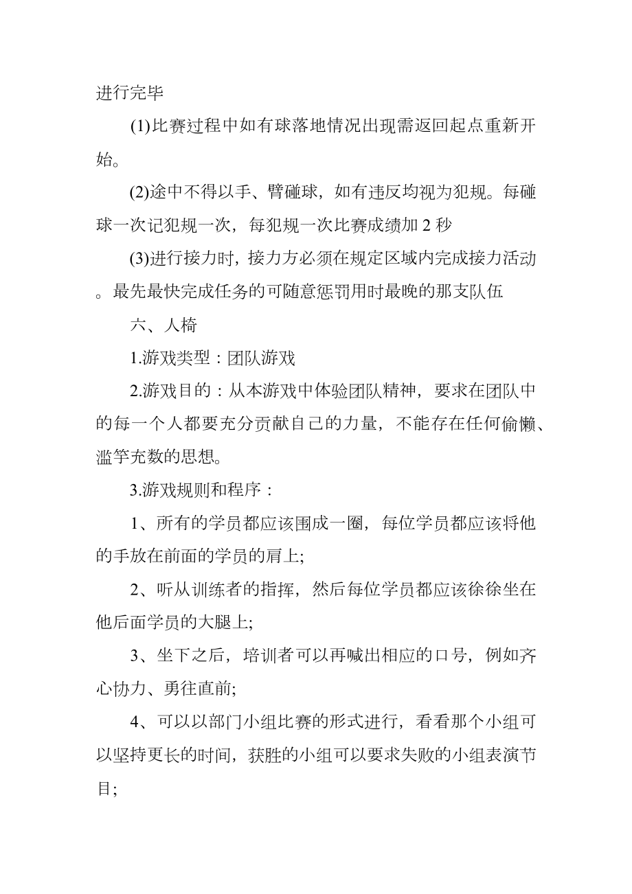 舞蹈协会素质训练内部策划书.doc