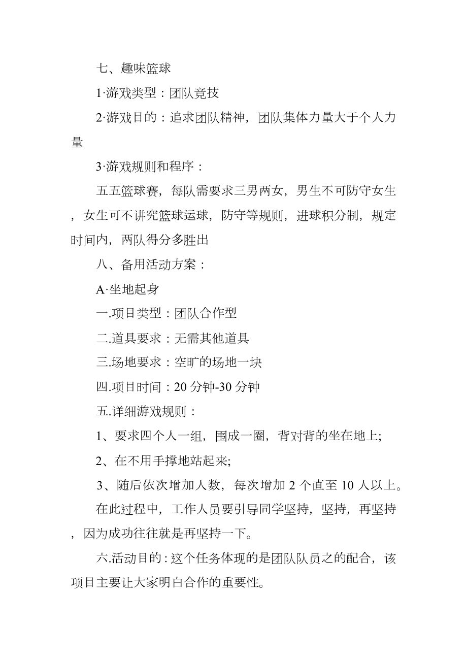 舞蹈协会素质训练内部策划书.doc