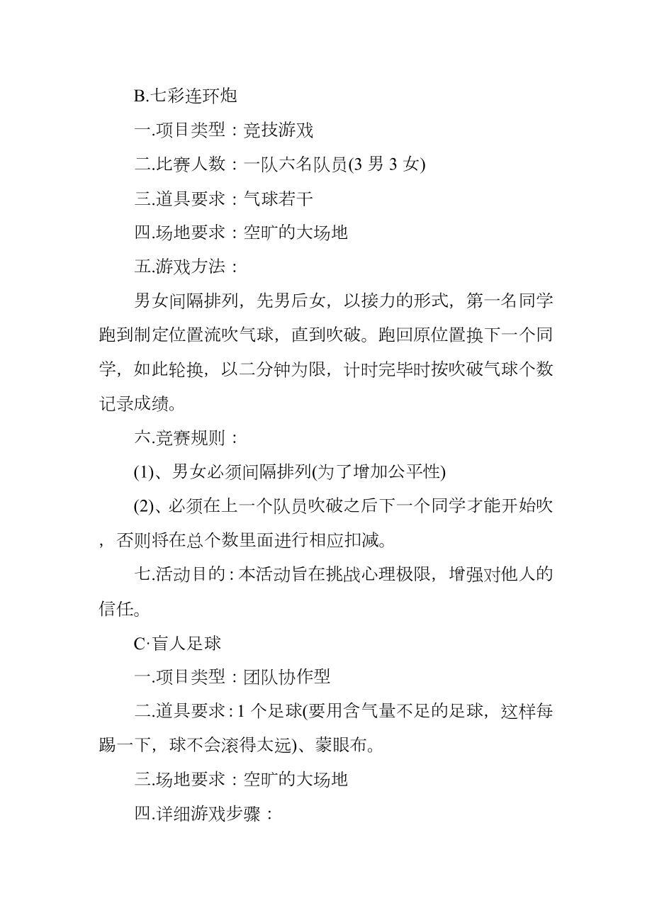 舞蹈协会素质训练内部策划书.doc