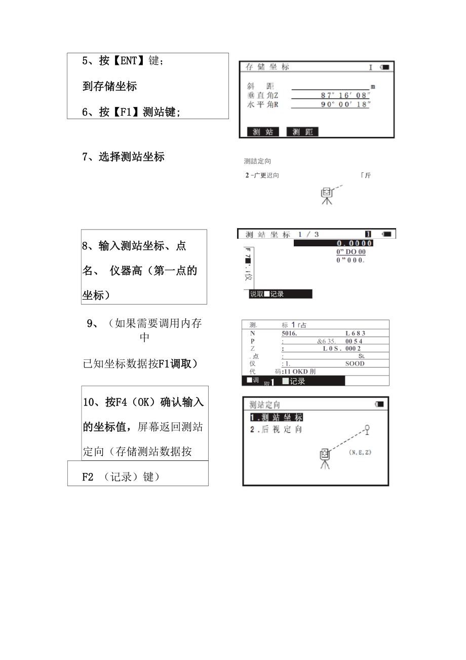 苏一光全站仪控制测量操作步骤.doc