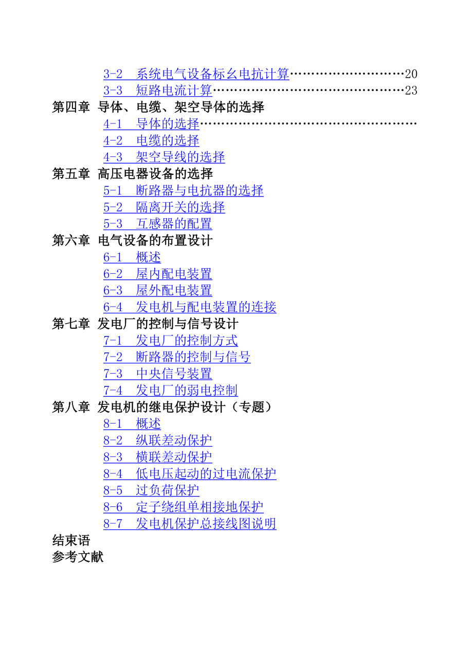 火力发电厂电气部分毕业设计论文毕业论文.doc