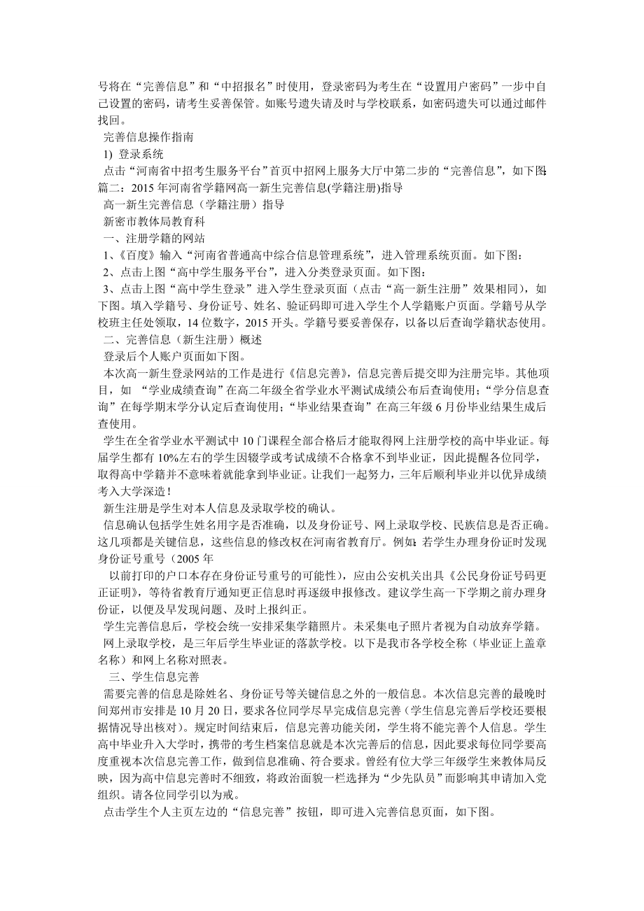 登录河南省高中阶段教育招生信息服务平台.doc