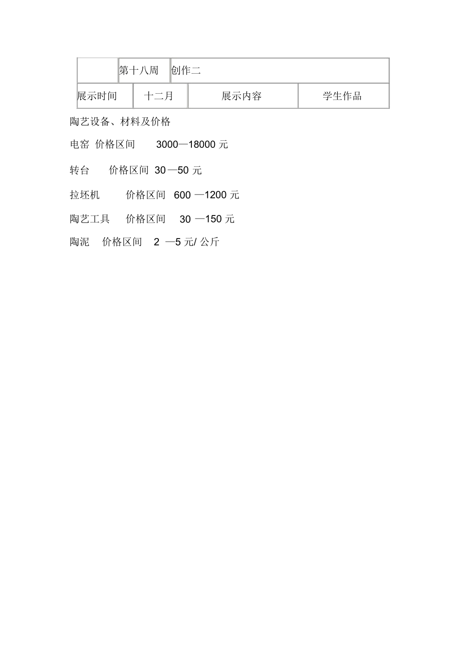 陶艺社团活动方案.doc