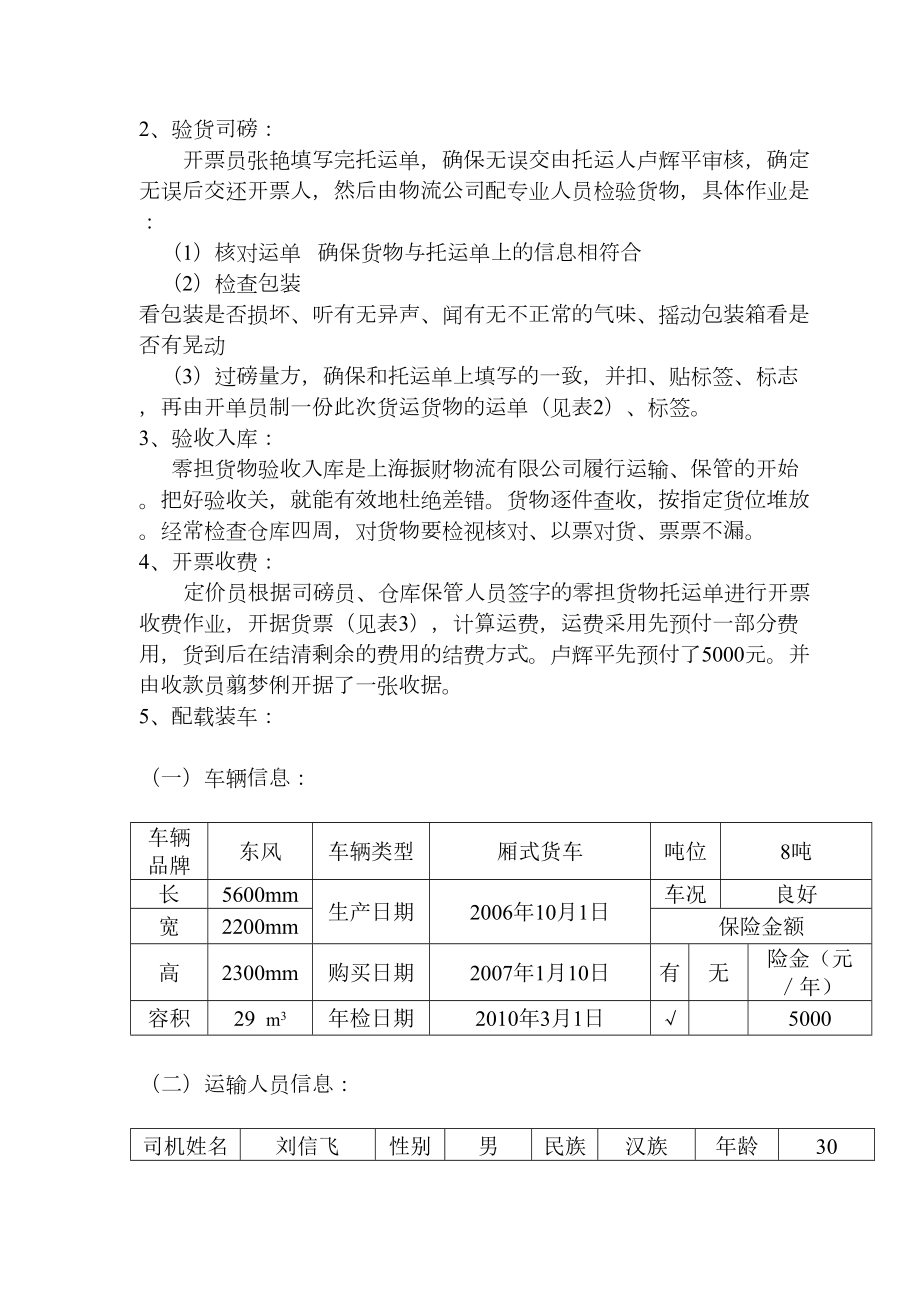 零担货物运输作业.doc