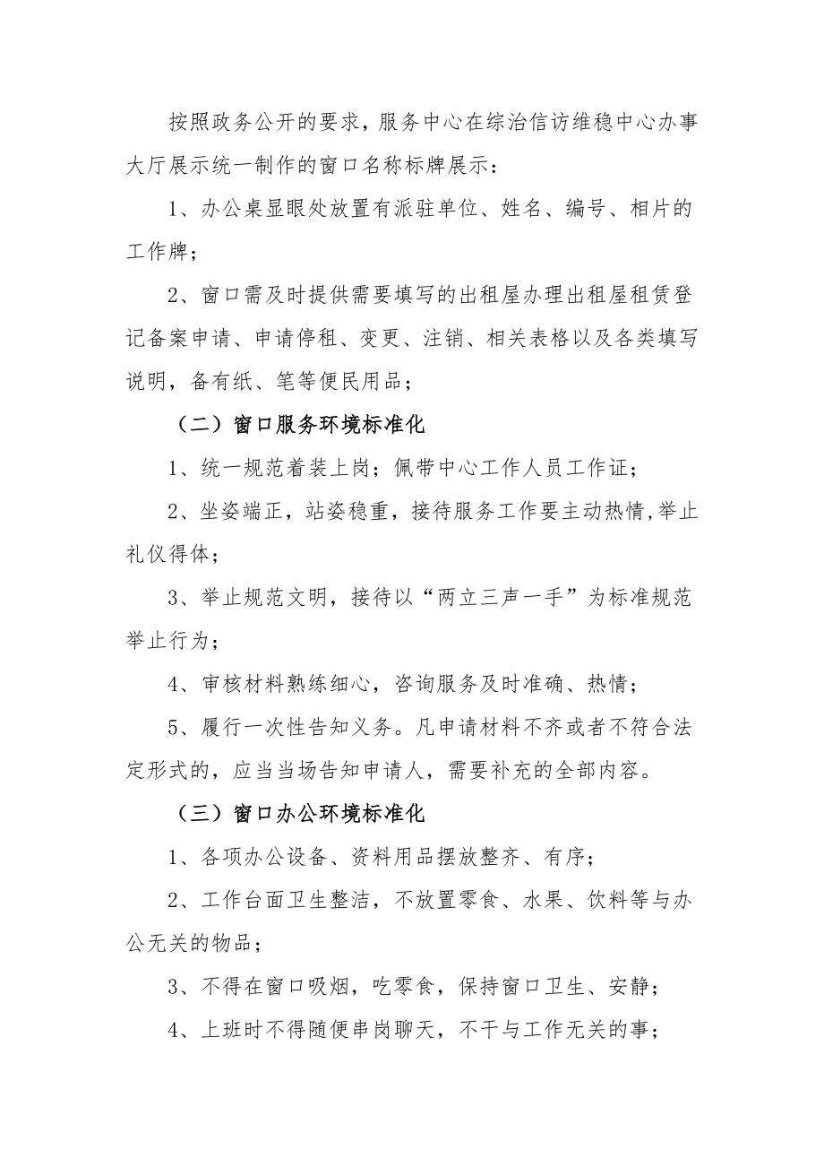 窗口服务管理方案.doc