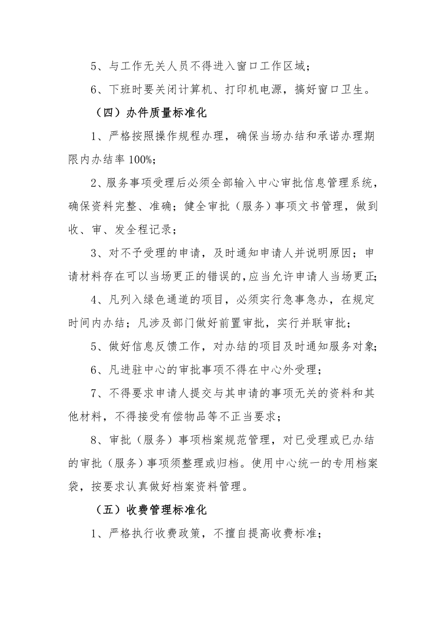 窗口服务管理方案.doc