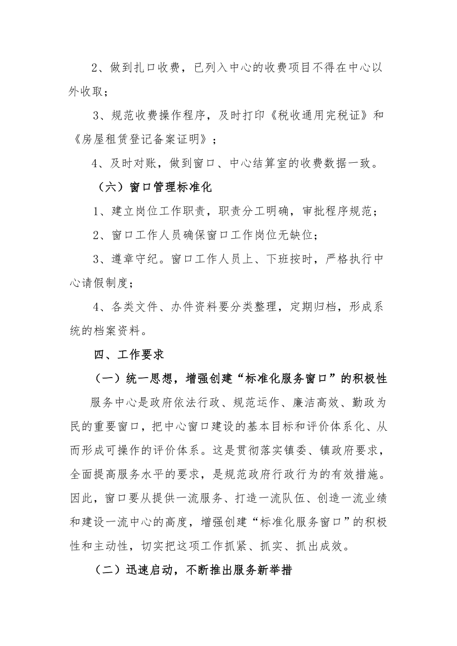 窗口服务管理方案.doc