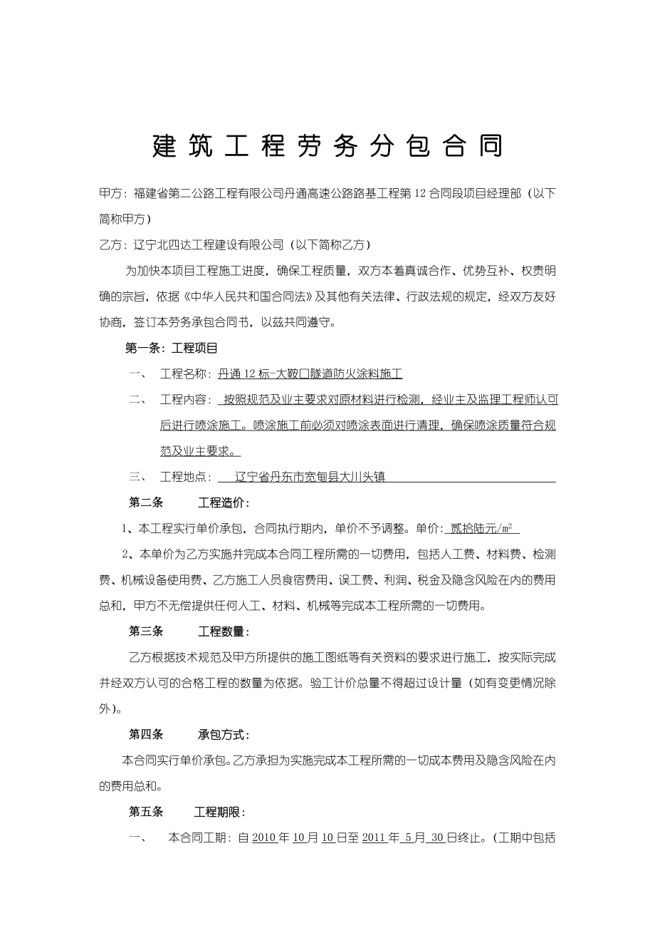 防火涂料工程合同(经典范本).doc