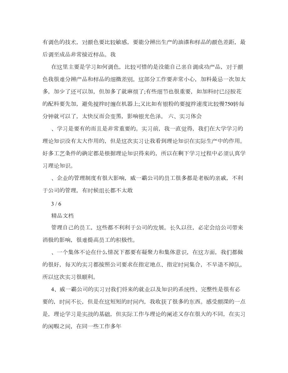 涂料厂顶岗实习总结报告.doc