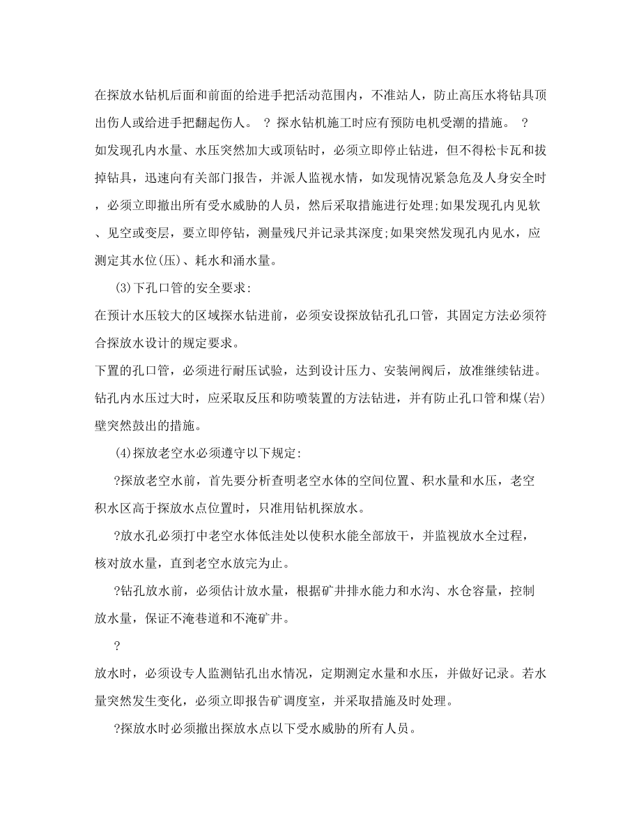 煤矿探放水工学习考试题.doc