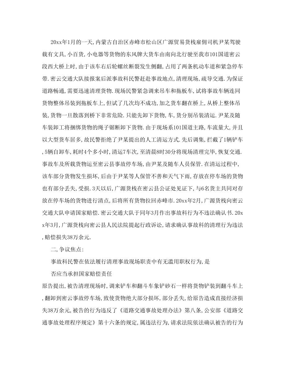 关于法律调查报告范文.doc