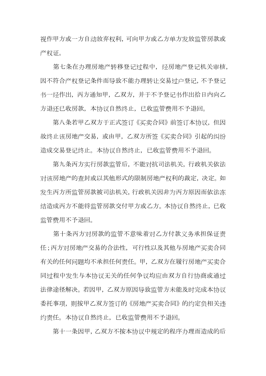 资金协议书范文4篇.doc