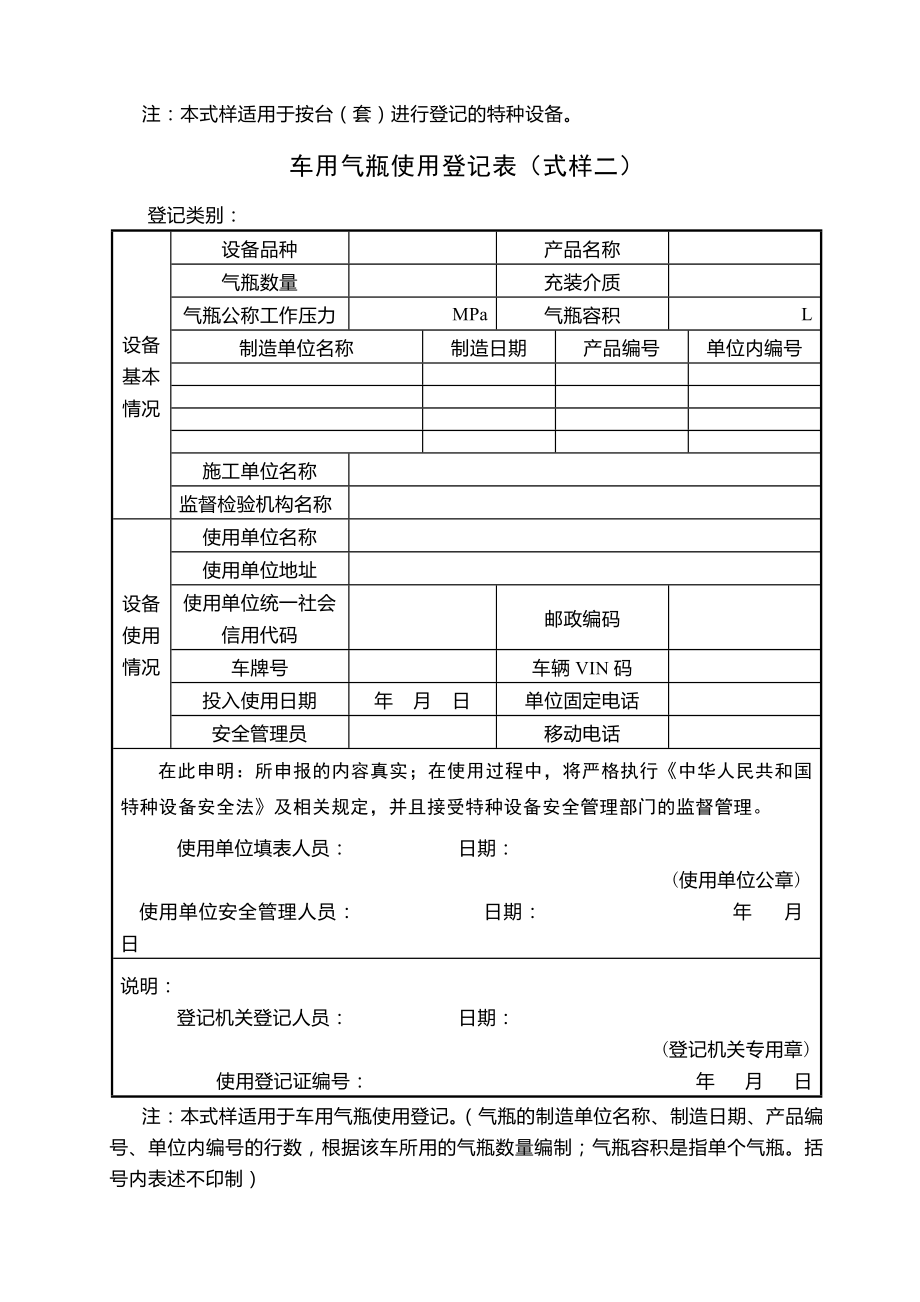 电梯使用登记表.doc