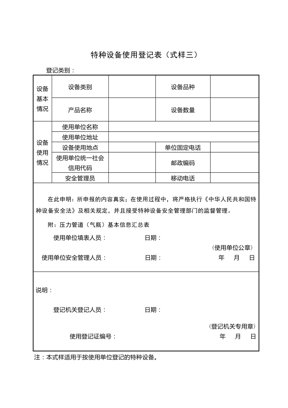 电梯使用登记表.doc