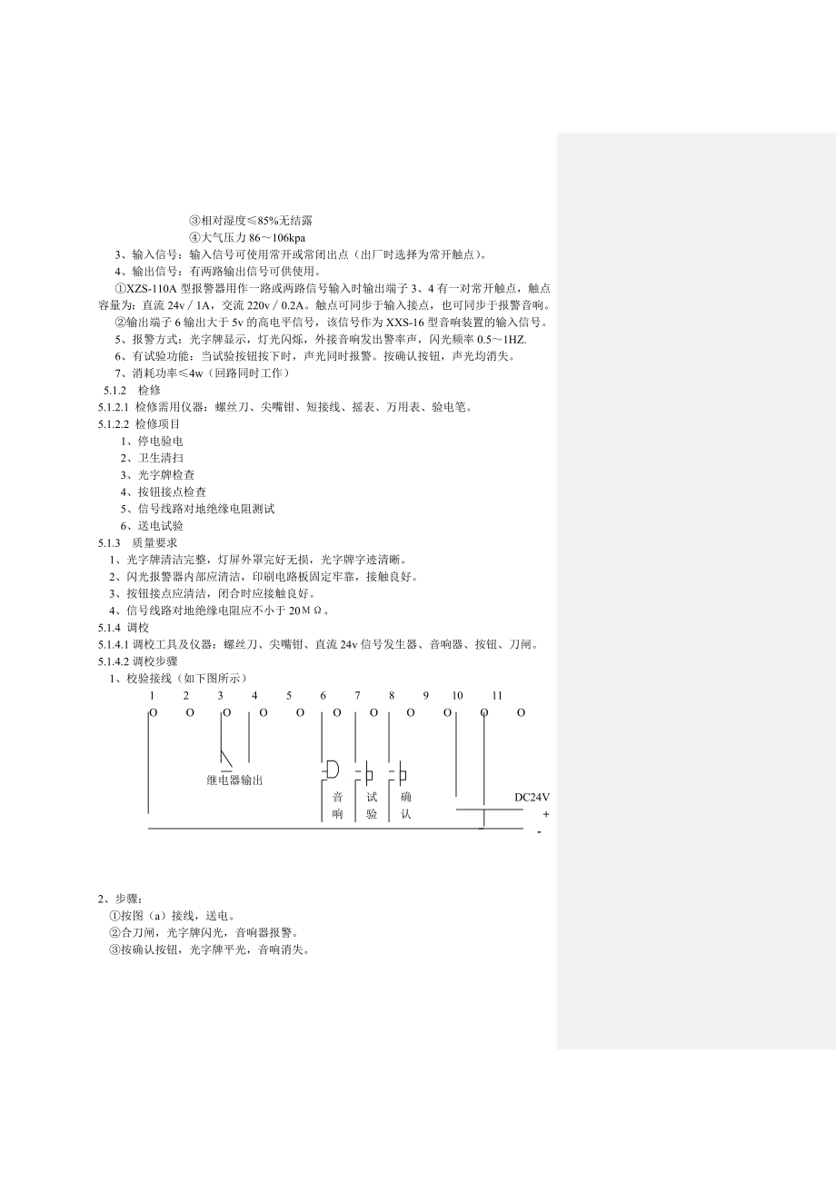 声光报警装置.doc