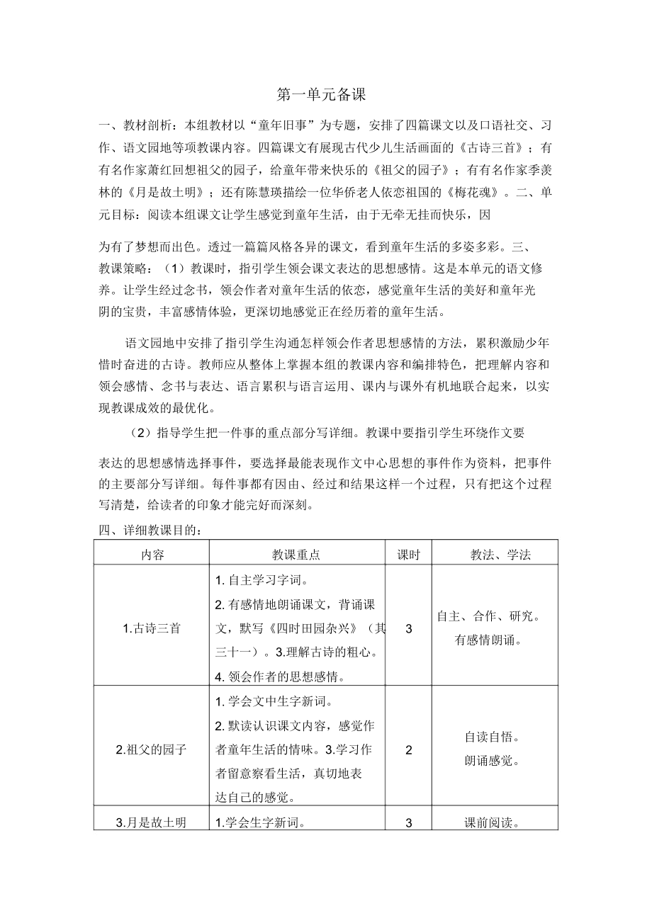 部编五年级语文下册单元备课.doc