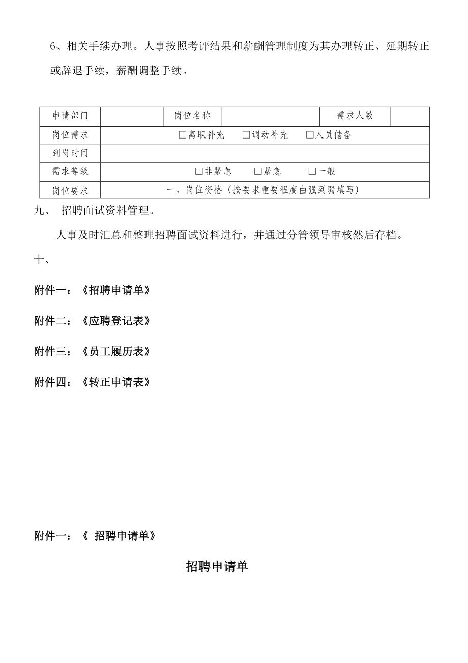 招聘面试流程图[1].doc