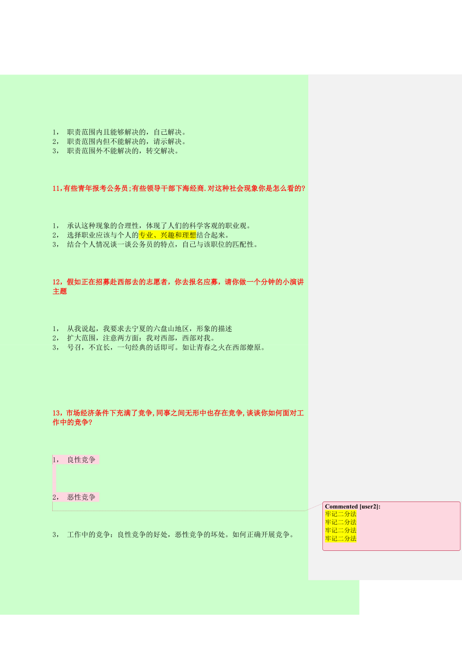 面试50题.doc