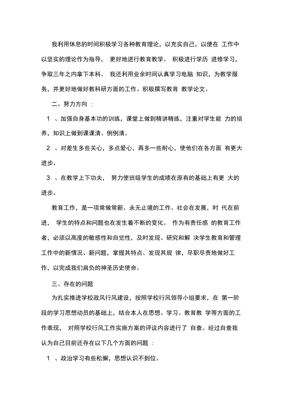 自查自纠报告个人自查自纠总结.doc