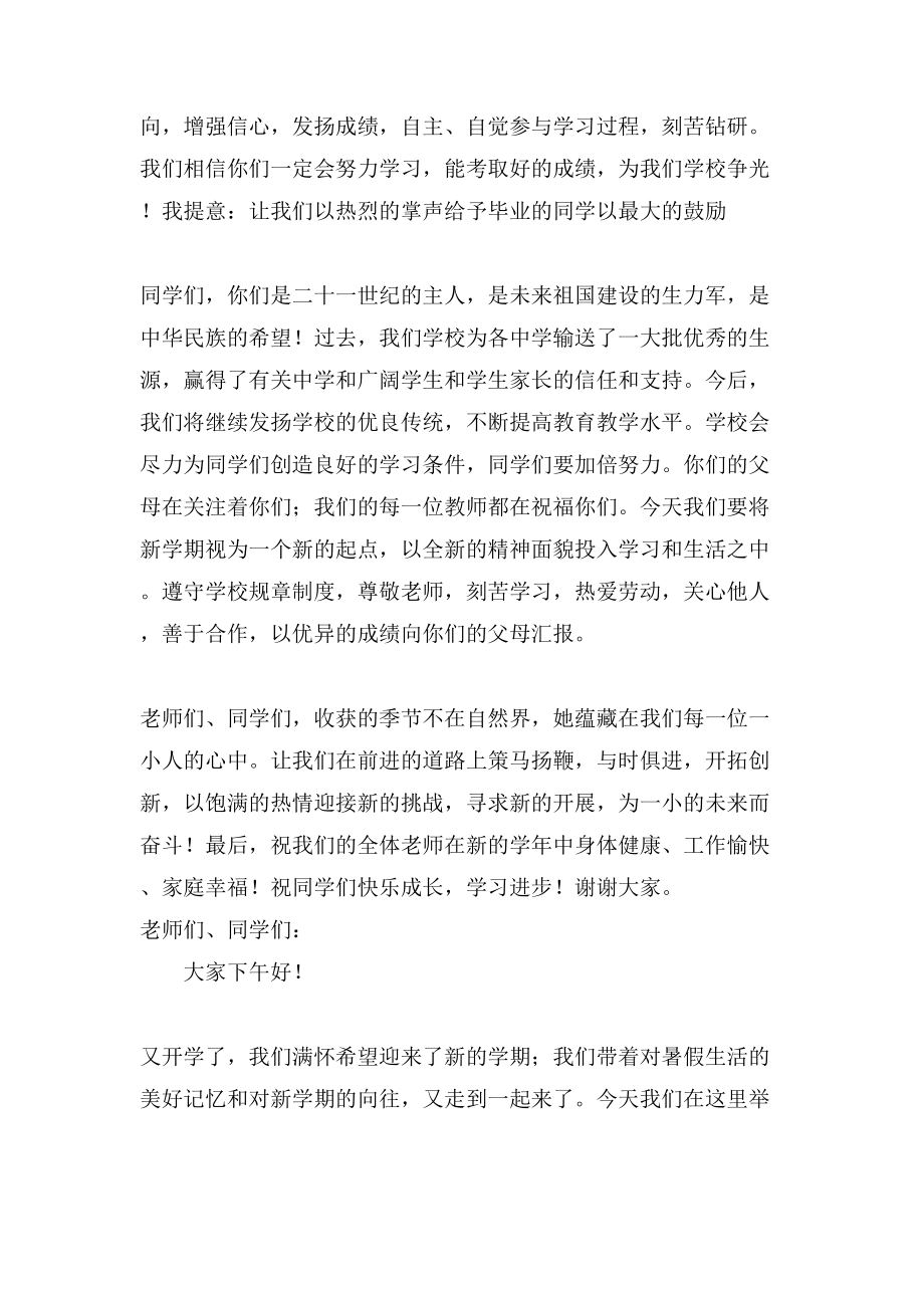 小学开学典礼上校长发言稿范文（通用6篇）.doc