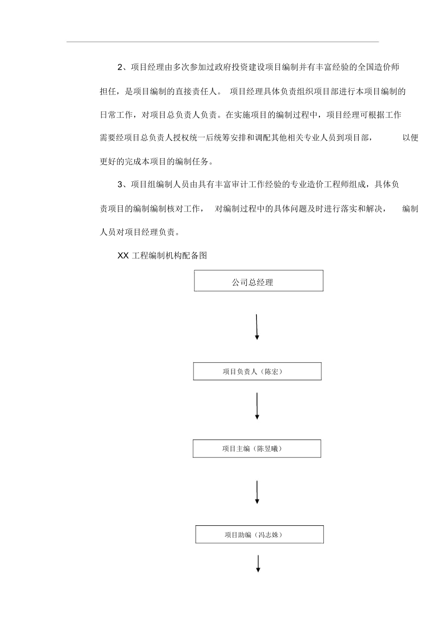 造价咨询实施方案实施计划书.doc