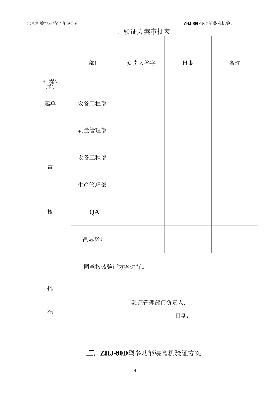 多功能装盒机验证方案.doc