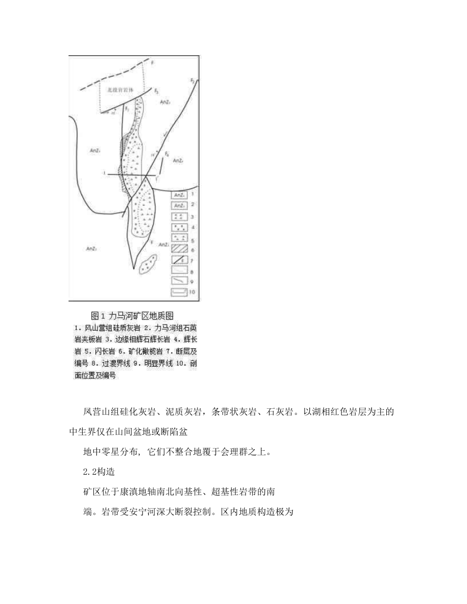 四川力马河铜镍硫化物矿床.doc