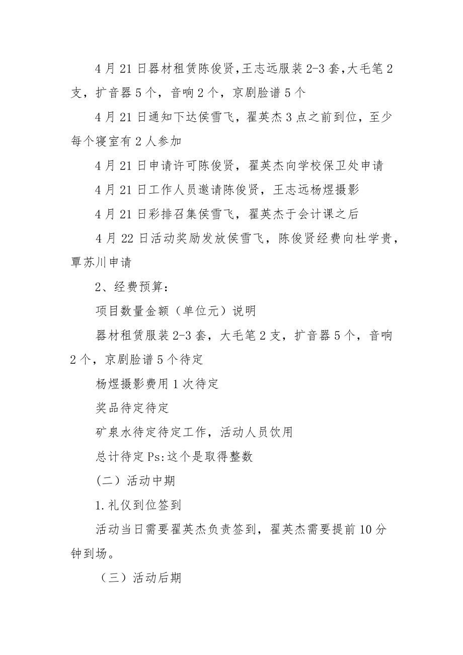 校园传统文化宣传快闪活动策划书.doc