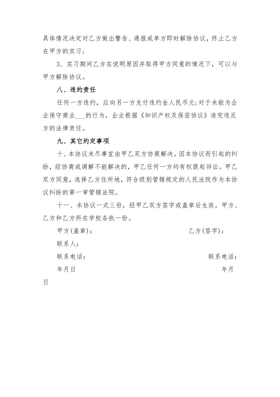 未成年学生委托监护协议与未毕业大学生实习就业协议.doc