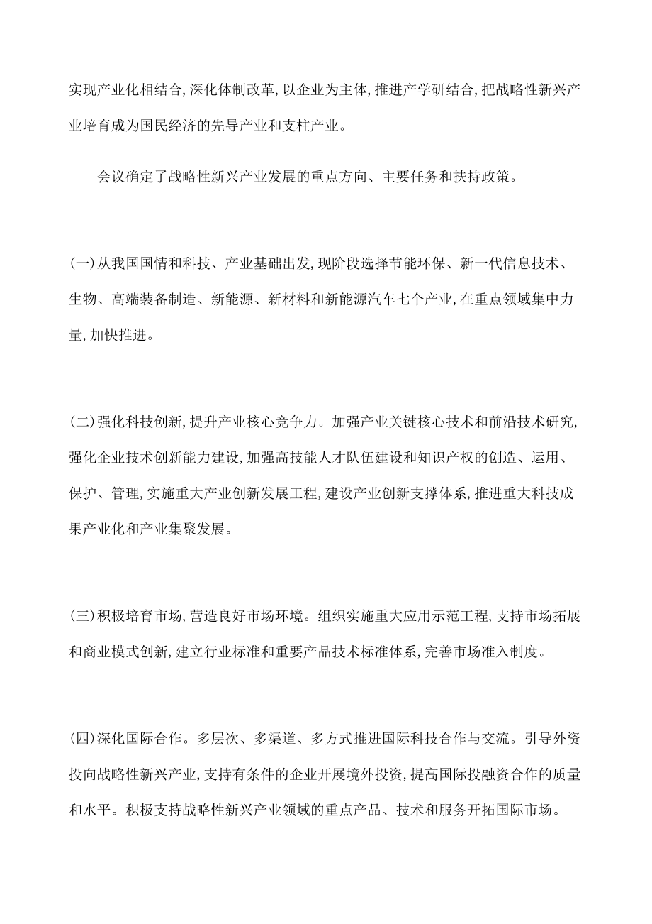 战略性新兴产业.doc