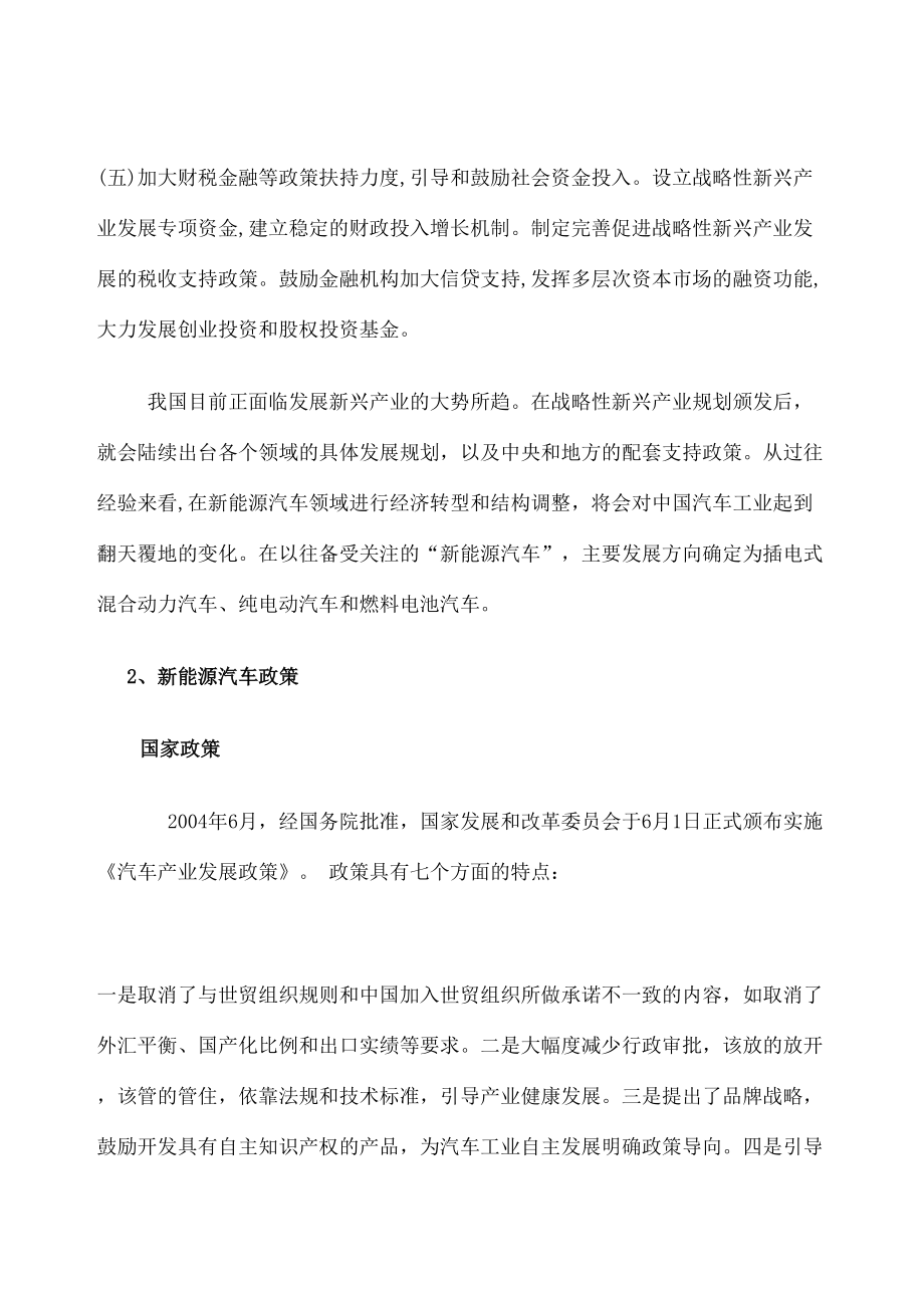 战略性新兴产业.doc