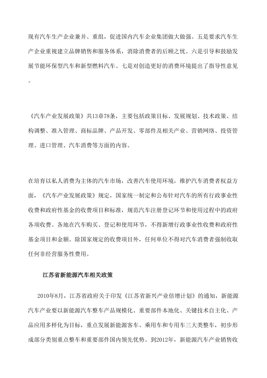 战略性新兴产业.doc