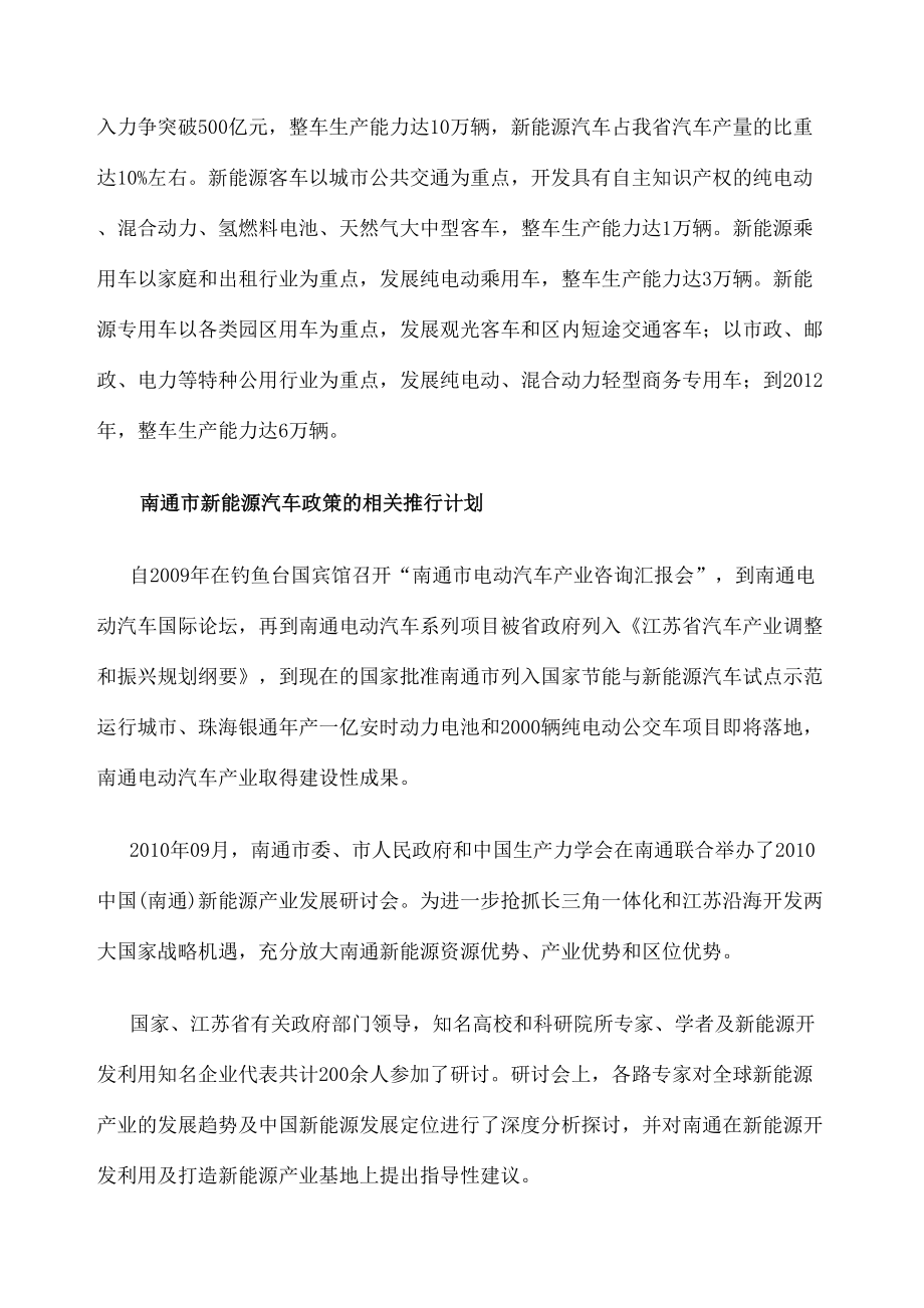 战略性新兴产业.doc