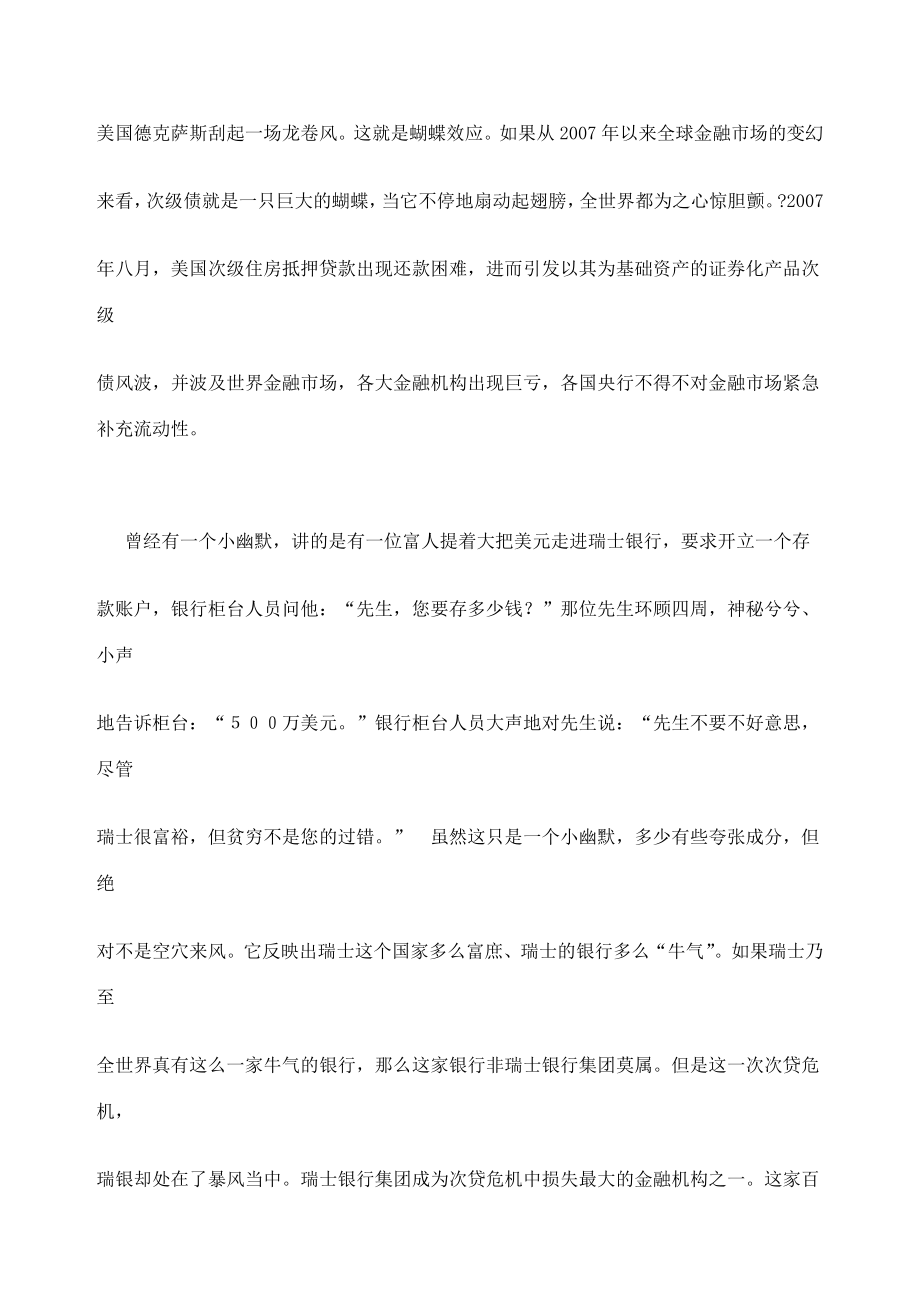 次贷危机美国次贷危机及其影响分析.doc