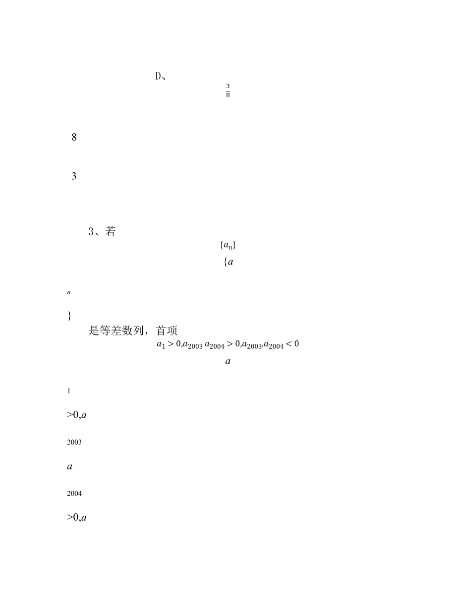 高二数学必修等差数列练习题.doc