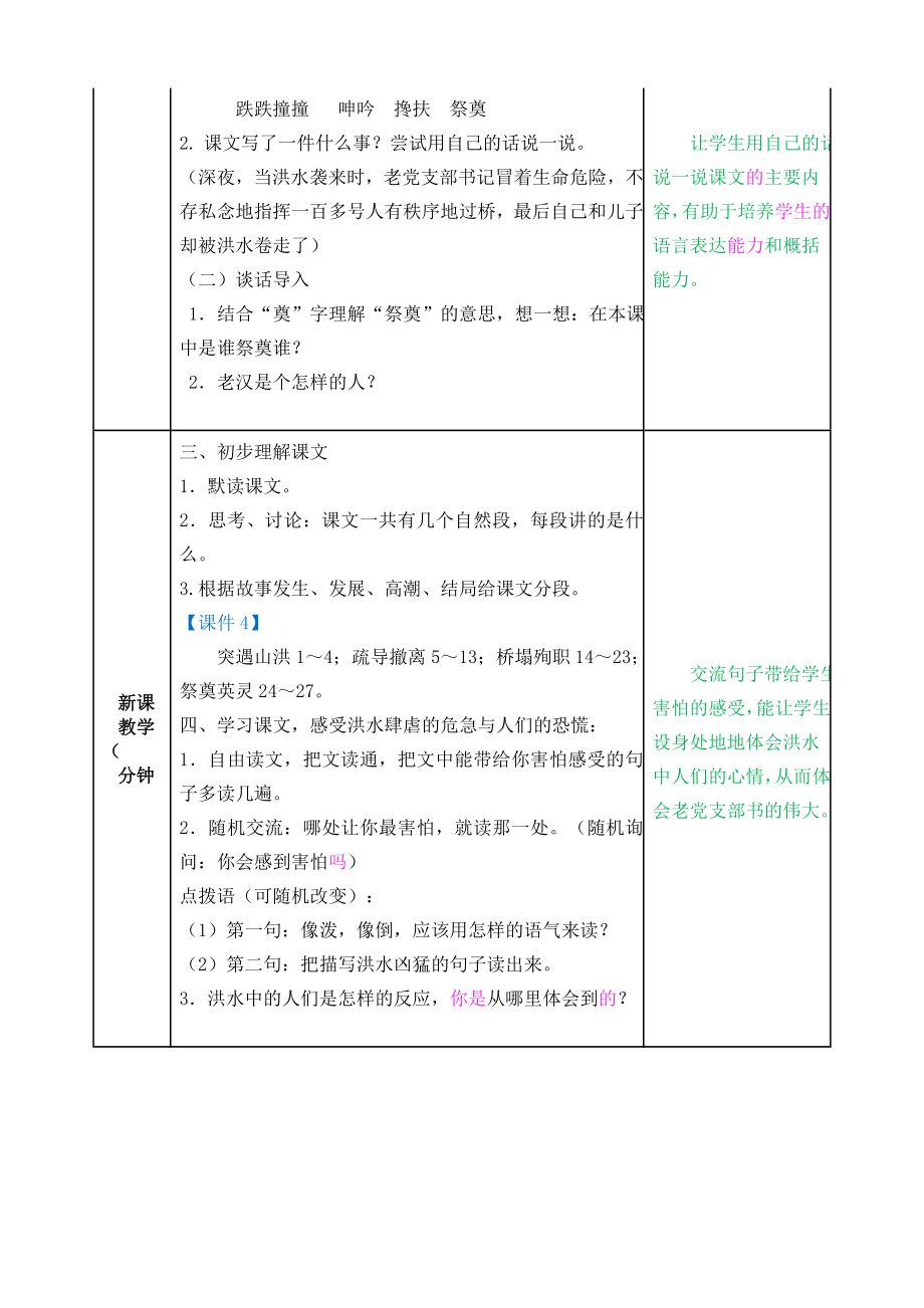 部编版六年级上册语文桥教案.doc